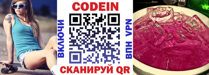 Codein Purple Drank  Купить закладки  Медногорск 